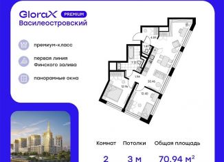 Продам двухкомнатную квартиру, 70.9 м2, Санкт-Петербург, ЖК Голден Сити