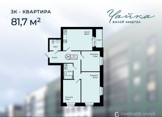 3-комнатная квартира на продажу, 81.7 м2, Ярославская область