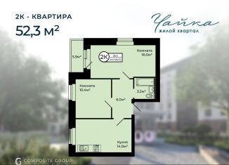 Продаю двухкомнатную квартиру, 52.3 м2, Заволжское сельское поселение