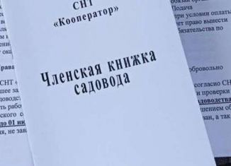 Земельный участок на продажу, 8 сот., СНТ Надежда