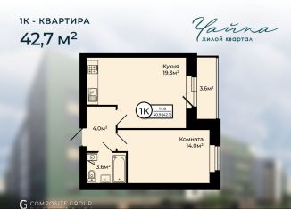 Продам однокомнатную квартиру, 42.7 м2, Заволжское сельское поселение