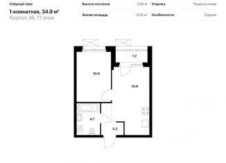 Продам 1-комнатную квартиру, 34.9 м2, Тюмень, ЖК Озёрный Парк, Полевая улица, 117к8