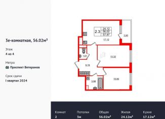 Продажа двухкомнатной квартиры, 56 м2, Санкт-Петербург, ЖК Солнечный Город. Резиденции