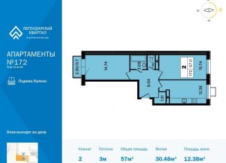 Продажа двухкомнатной квартиры, 57 м2, Москва, жилой комплекс Легендарный квартал, к3, метро Ботанический сад