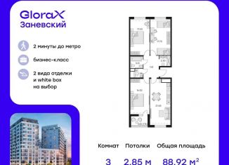 Продам трехкомнатную квартиру, 88.9 м2, Санкт-Петербург, метро Новочеркасская