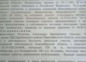 Земельный участок на продажу, 10 сот., рабочий посёлок Колывань