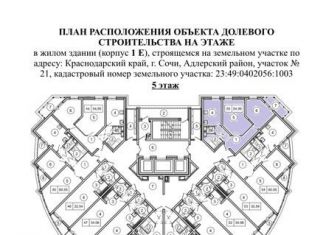 Продам двухкомнатную квартиру, 55 м2, Сочи, ЖК Морская Симфония, улица Ленина, 298Б
