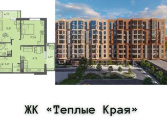 Продажа 2-ком. квартиры, 64.3 м2, Краснодар, Прикубанский округ