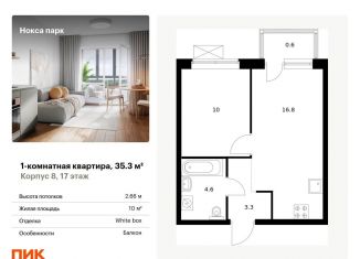 Продается однокомнатная квартира, 35.3 м2, Татарстан, жилой комплекс Нокса Парк, 8