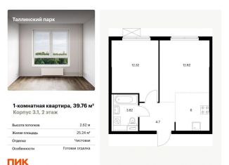 Продажа однокомнатной квартиры, 39.8 м2, городской посёлок Новоселье, жилой комплекс Таллинский Парк, 3.1