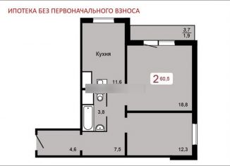 Двухкомнатная квартира на продажу, 62.7 м2, Красноярск, Апрельская улица, 5В