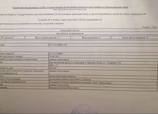 Продажа земельного участка, 6 сот., хутор Красная Скала, Северная улица, 11