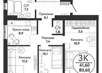 Продажа 3-ком. квартиры, 80.6 м2, Новосибирская область, улица Есенина, 12В