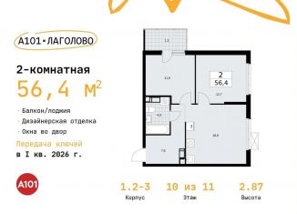 Продажа 2-ком. квартиры, 56.4 м2, Ленинградская область