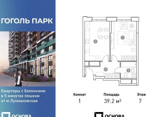 1-комнатная квартира на продажу, 39.2 м2, Московская область