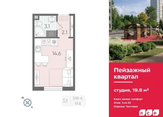 Квартира на продажу студия, 19.8 м2, Санкт-Петербург, метро Девяткино