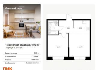 Однокомнатная квартира на продажу, 41.1 м2, Хабаровск