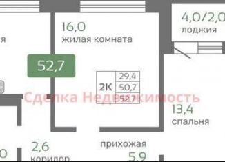 Продажа 2-ком. квартиры, 52.7 м2, Красноярск, Норильская улица, с2