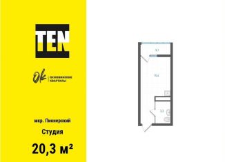 Квартира на продажу студия, 20.3 м2, Екатеринбург, метро Машиностроителей