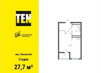 Продажа квартиры студии, 27.7 м2, Екатеринбург