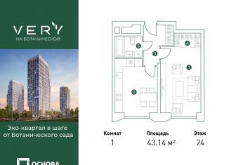 Однокомнатная квартира на продажу, 43.1 м2, Москва, метро Владыкино