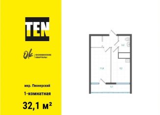 1-комнатная квартира на продажу, 32.1 м2, Екатеринбург, метро Уралмаш