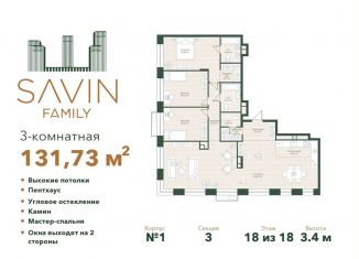 Продается 3-ком. квартира, 131.7 м2, Татарстан