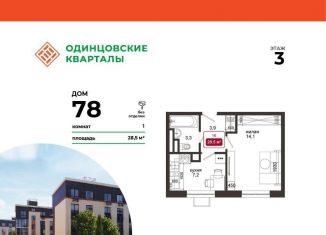 Продажа 1-ком. квартиры, 28.5 м2, Московская область
