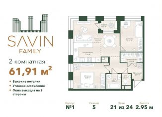Двухкомнатная квартира на продажу, 61.9 м2, Казань, Ново-Савиновский район