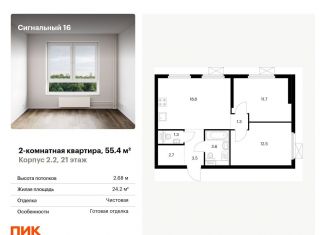 Двухкомнатная квартира на продажу, 55.4 м2, Москва, метро Отрадное