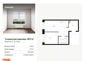 Продам однокомнатную квартиру, 39.7 м2, Санкт-Петербург, жилой комплекс Аэронавт, 1