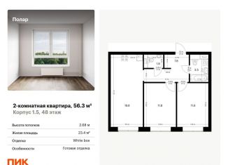 Двухкомнатная квартира на продажу, 56.3 м2, Москва, жилой комплекс Полар, 1.5, СВАО