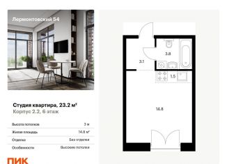 Продам квартиру студию, 23.2 м2, Санкт-Петербург, жилой комплекс Лермонтовский 54, к 2.1