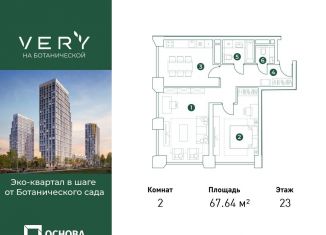 Продается двухкомнатная квартира, 67.6 м2, Москва, метро Фонвизинская, Ботаническая улица