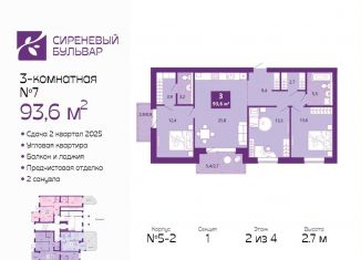 Трехкомнатная квартира на продажу, 93.6 м2, Калининград