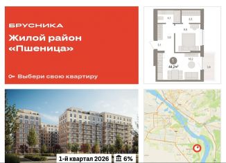 Продается 1-ком. квартира, 44.6 м2, рабочий посёлок Краснообск