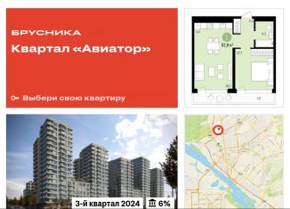 1-ком. квартира на продажу, 52.8 м2, Новосибирская область, жилой комплекс Авиатор, 2