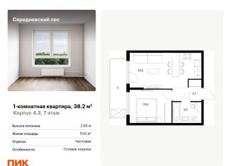 Продаю однокомнатную квартиру, 38.2 м2, поселение Филимонковское