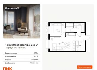 Продажа 1-комнатной квартиры, 37.7 м2, Москва