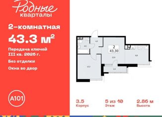 Продажа 2-комнатной квартиры, 43.3 м2, Москва