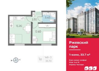 Однокомнатная квартира на продажу, 33.7 м2, Ленинградская область
