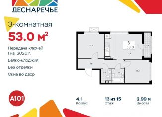 Продаю трехкомнатную квартиру, 53 м2, поселение Десёновское