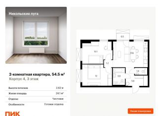 Продам 2-комнатную квартиру, 54.5 м2, Москва