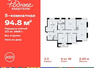 Пятикомнатная квартира на продажу, 94.8 м2, Москва