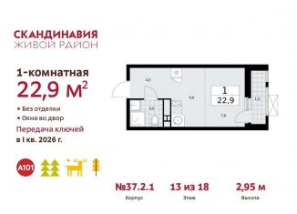 Продажа квартиры студии, 22.9 м2, Москва, проспект Куприна