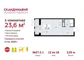 Продам квартиру студию, 23.6 м2, поселение Сосенское, проспект Куприна