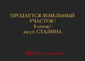 Участок на продажу, 8 сот., Дагестан, улица Сталина