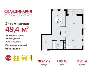 Продам 2-комнатную квартиру, 49.4 м2, поселение Сосенское, проспект Куприна, ЖК Скандинавия