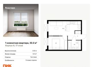 Продам 1-ком. квартиру, 32.2 м2, Московская область