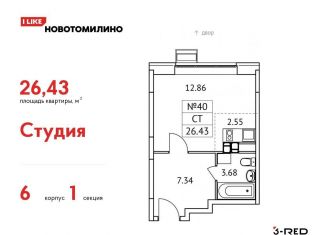 Продам квартиру студию, 26.4 м2, Московская область, микрорайон Птицефабрика, 4